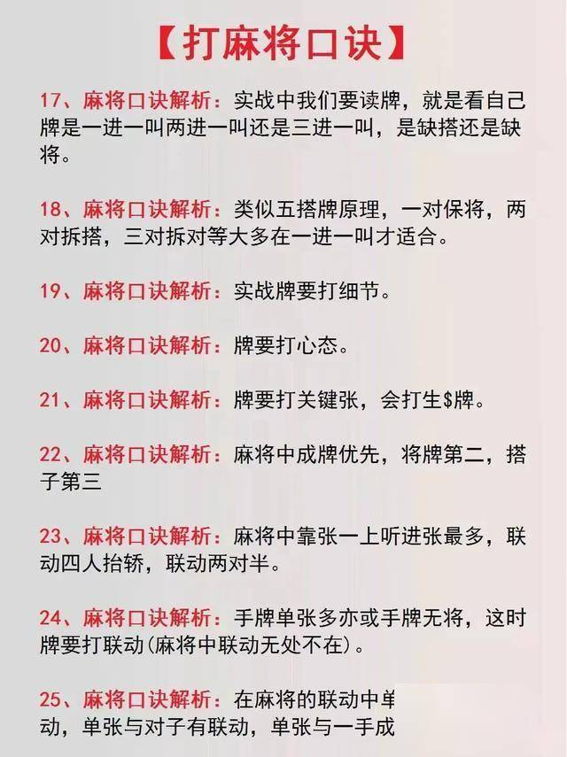 详细阅读:麻将算牌方法和规律(麻将算牌方法和规律,学会以下几点,轻松赢三家) 麻将算牌方法和规律(麻将算牌方法和规律,学会以下几点,轻松赢三家)